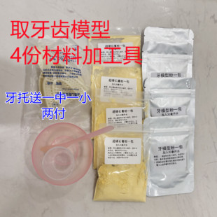 取牙模型取牙粉超硬石膏粉牙科模型保持器定做牙套矫正透明牙套丝