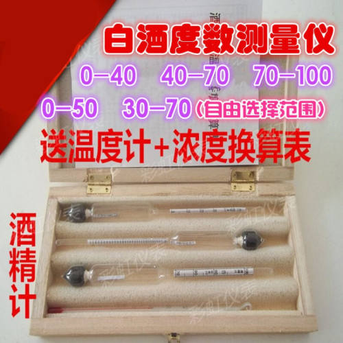 酒精计3支组酒度计酿酒用0-100度高精度酒精度数测量仪测白酒测量