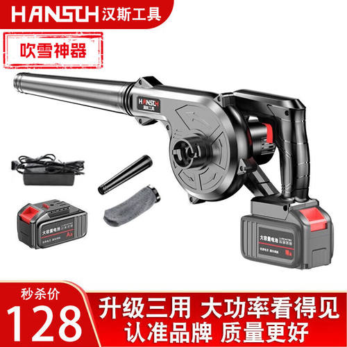 HANSCH鼓风机锂电吹雪神器吹风机家用无线充电式小型电动除尘器吹