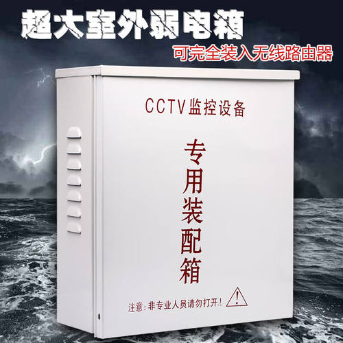 勋狸粑室外用防水箱弱电箱监控弱电安防录像机集线箱无线路由器铁