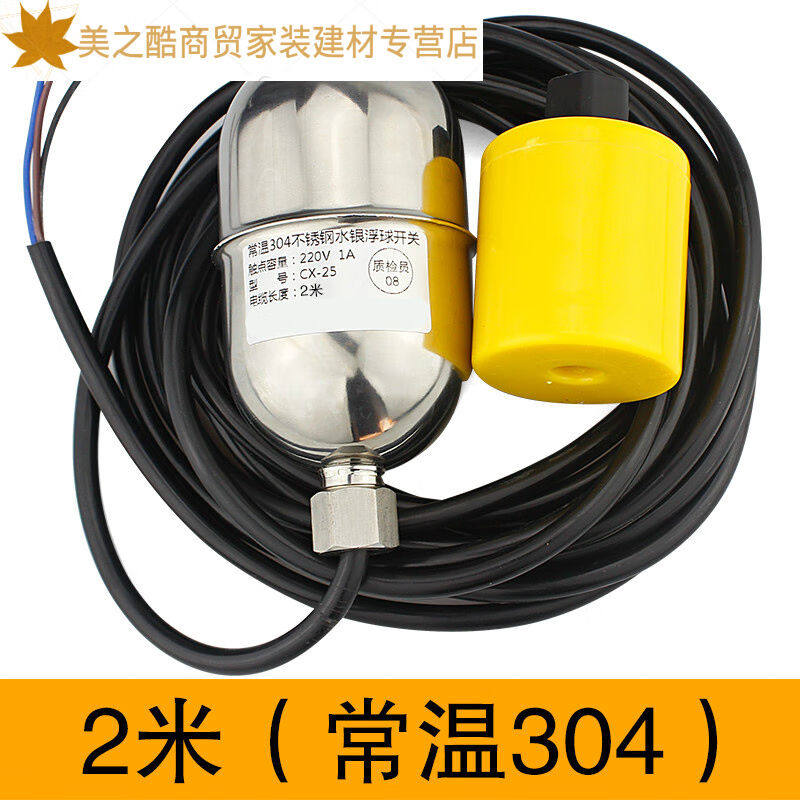 画萌304不锈钢耐高温液位浮球开关浮漂全自动水位控制器水银耐酸2属于什么档次？
