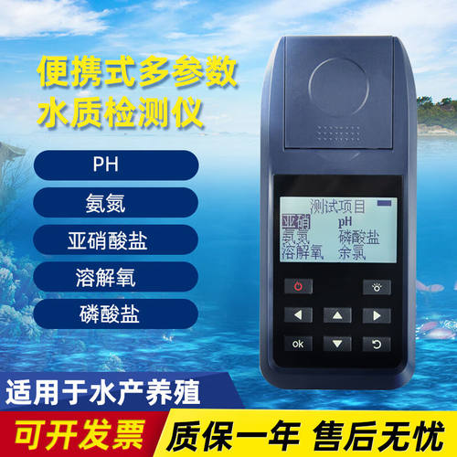佰霖多参数水质检测仪便携式水产养殖PH余氯氨氮亚硝酸盐鱼塘溶解