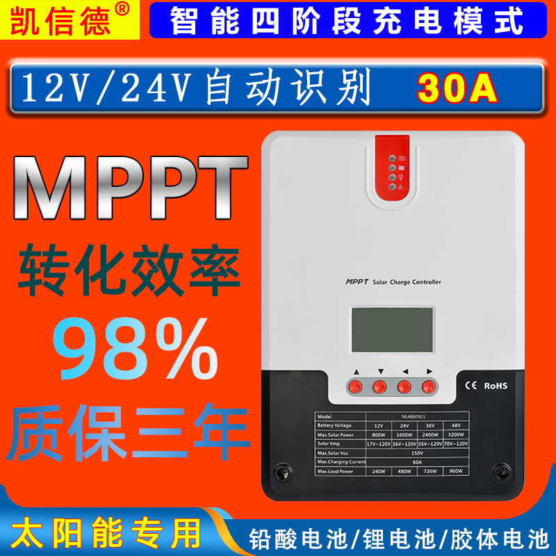 凯信德MPPT太阳能控制器自动识别锂电铅酸胶体电池通用家用房车充