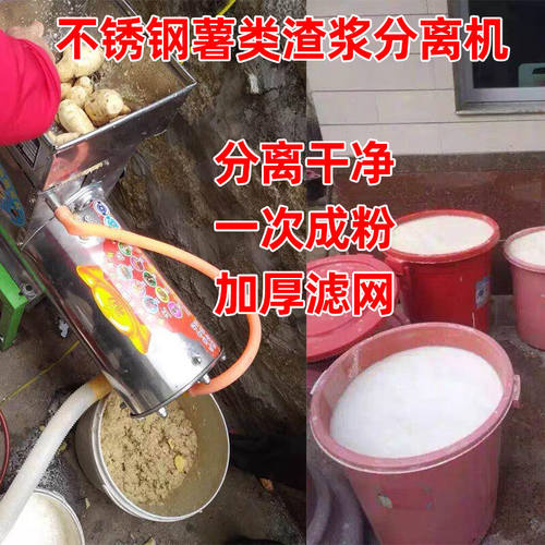 定制淀粉分离机小型红薯土豆莲藕打浆不锈钢磨浆机商用木薯粉a680