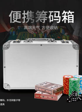 望京扑克德州扑克筹码箱子铝塑筹码箱筹码盒铝合金筹码箱100片筹