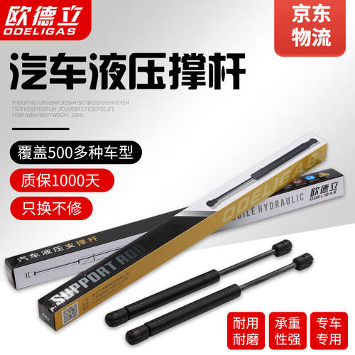 欧德立一汽森雅S80M80后备箱液压杆尾门支撑杆后门伸缩杆顶杆气动