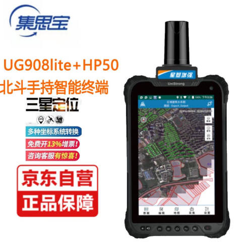 集思宝UG908-HP50手持GPS定位仪RTK测量仪高精度北斗终端厘米级工