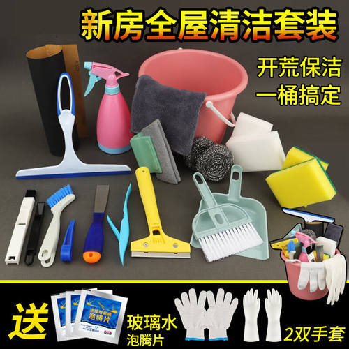 新房开荒家政打扫卫生保洁专用清洁用品工具包大全窗缝套装神器