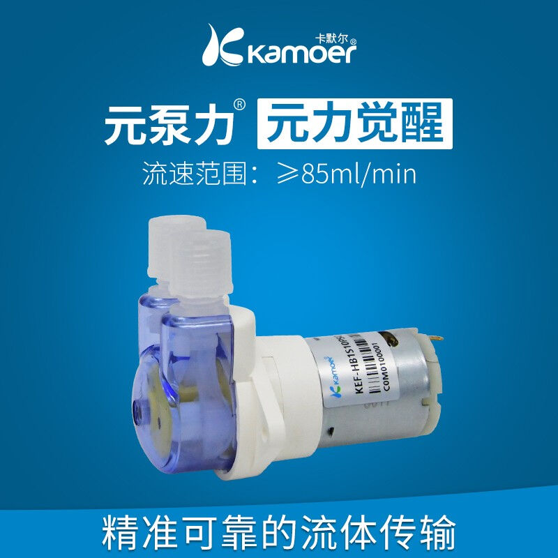 kamoer卡默尔蠕动泵12v微型抽水泵电动自吸泵直流循环水泵迷你齿