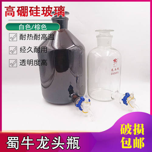 天优玻璃龙头瓶蜀牛下口放水瓶透明棕色具活塞蒸馏水泡酒瓶实验室