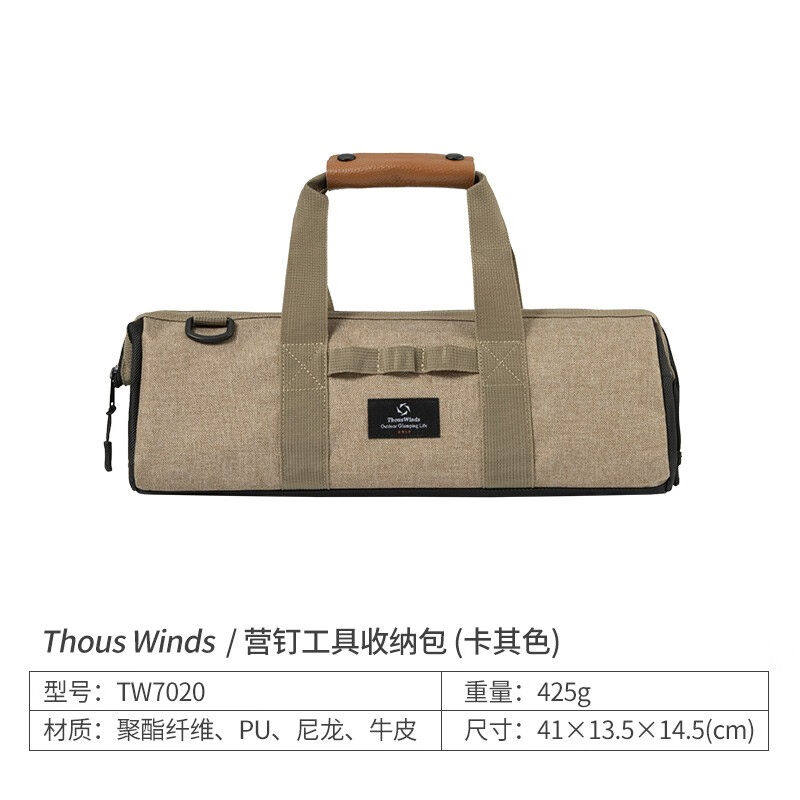 THOUSWINDS千风帐篷地钉收纳包户外营钉风绳锤子整理收纳袋工具包