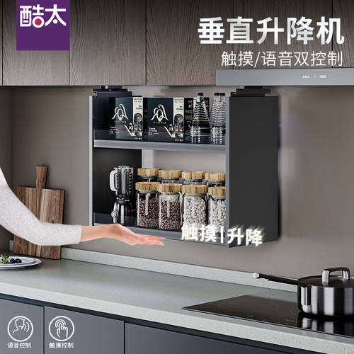 酷太（COOKTIME）酷太厨房智能电动垂直升降拉篮吊柜升降机自动下