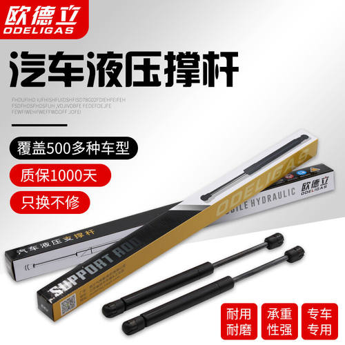 欧德立比亚迪秦plusDIM专用后备箱液压杆秦EVPRO后尾箱引擎盖撑杆