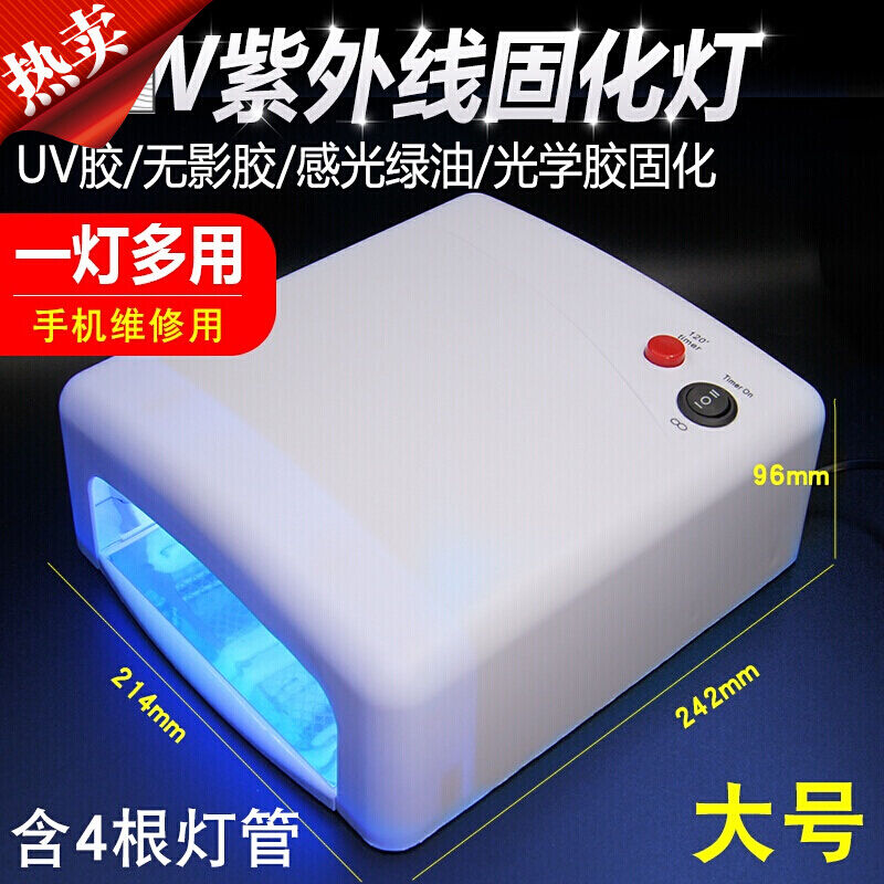 创力恒36W四灯UV胶固化灯无影胶Led紫外线手电筒绿油固化紫光灯36
