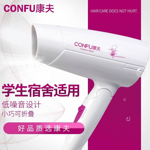 康夫（CONFU）电吹风机1200W功率电风吹家用宿舍冷暖风吹风筒可折