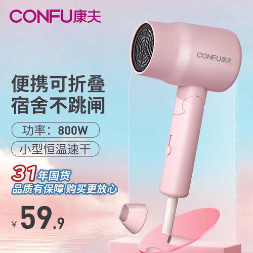 康夫（CONFU）电吹风机家用宿舍学生小型小功率便携式可折叠男女