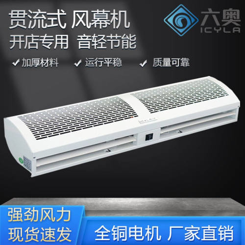 六奥风幕机商用贯流空气幕商场门头风帘机自然风低音大风量遥控风