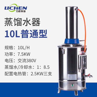 电热不锈钢蒸馏水器实验室蒸馏水发生器工业蒸馏水制水机10L普通