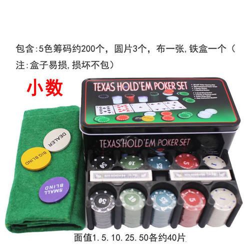 裕臻200片德州扑克21点铁盒筹码套装200筹码+亚克力+扑克+桌布+盒