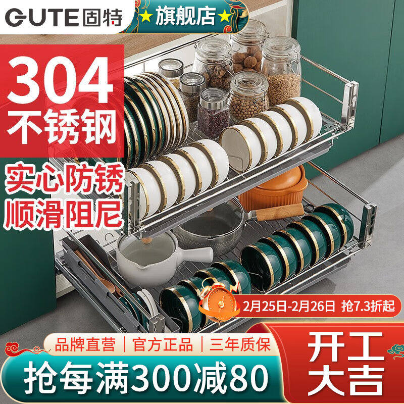 固特(GUTE)抽屉式碗碟架橱房橱柜不锈钢304拉篮碗篮底板阻尼调
