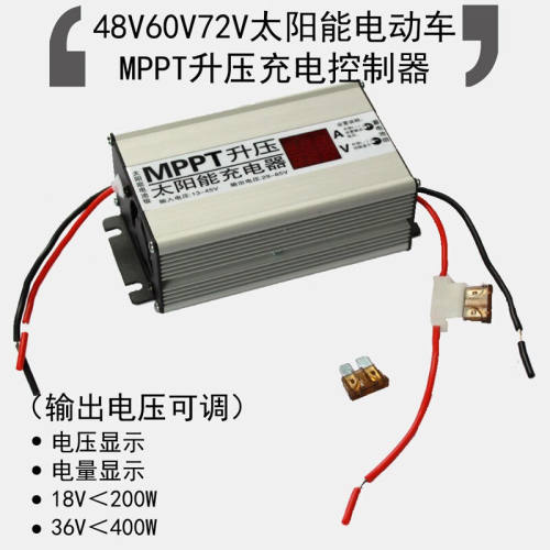 汉恩48V60V72VMPPT太阳能升压充电控制器多电压充电边走边充400W