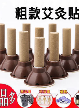 艾灸贴艾灸贴艾灸盒艾柱随身灸艾草条200柱+200底座+200胶圈1.0cm