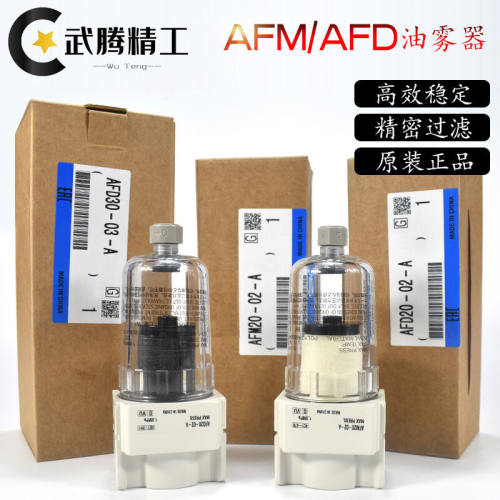 SMC型油水分离器AF/AFD/AFM10/20/30/40-M5/02C/03B/04BD-A过滤AF