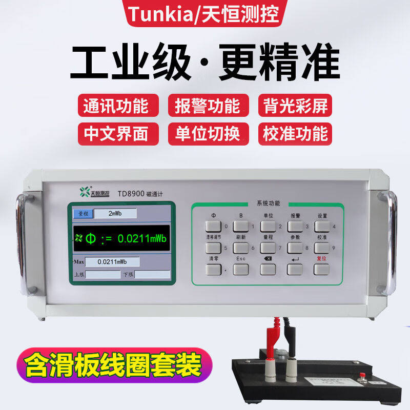 tunkia台式磁通计磁铁磁场强度测量仪数字积分韦伯wb线圈磁通量测