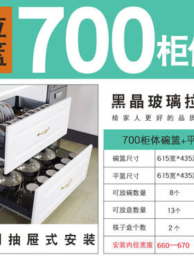 厨房橱柜不锈钢玻璃拉篮抽屉式阻尼碗蓝收纳篮置物调味篮700柜体