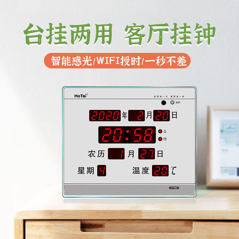 虹泰（HoTai）时钟台钟客厅电子钟led钟万年历挂表学生创意挂钟夜