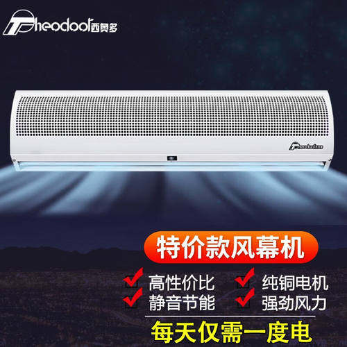 西奥多（theodoor）风幕机商用静音风帘机自然风门头省电空气幕高