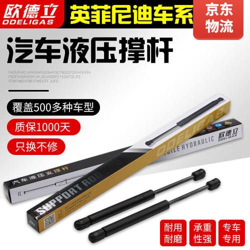 欧德立英菲尼迪FX35FX45FX37M25M35Q60引擎前机盖后备箱液压支撑