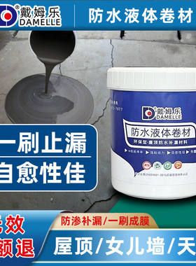 戴姆乐自粘sbs丁基胶屋顶防水液体卷材房顶沥青胶泥防水补漏材料