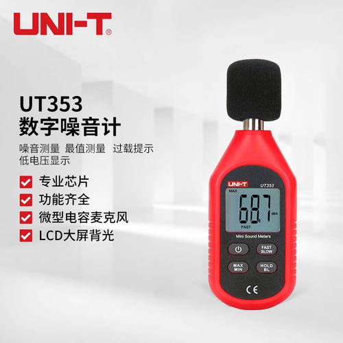 优利德（UNI-T）UT353迷你型数字声级计噪音计测量仪分贝仪音量计
