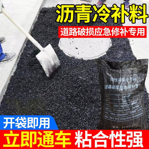 达派屋沥青路面修补料改性沥青冷补料快速修补柏油路坑洼坑洞填补