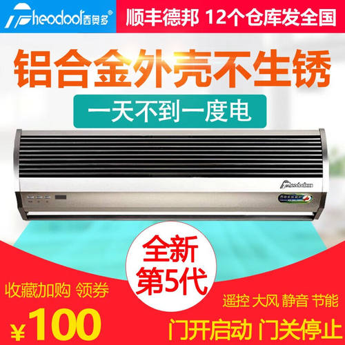 西奥多（theodoor）【大降价】风幕机1.2米/风帘机0.9米1.5米1.8