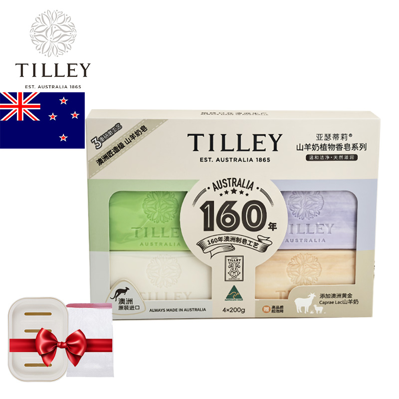 TILLEY澳洲羊奶皂套盒正品进口香皂洗脸皂羊脂皂手工皂肥皂精油皂