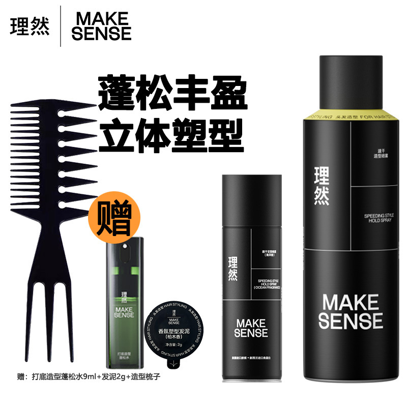 理然蓬松水定型喷雾发胶