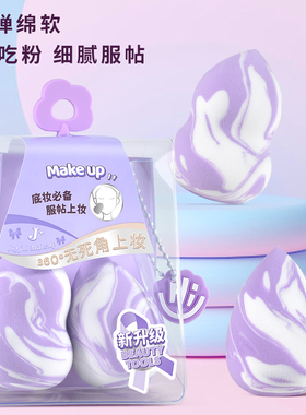 Q弹美妆蛋2个组合装干湿两用不吃粉底妆服帖定妆柔软化妆蛋粉扑