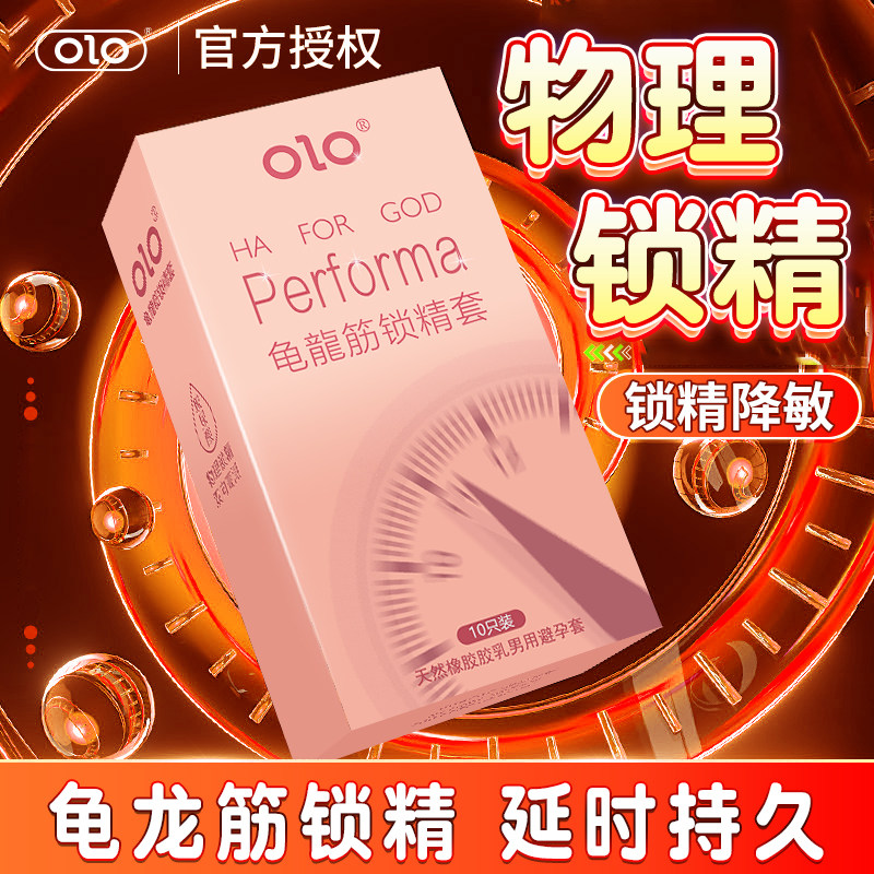 OLO避孕套超薄持久装大颗粒安全套男士用延时情趣套套byt计生用品