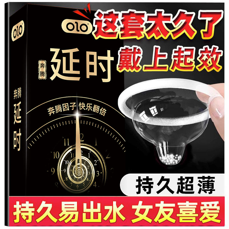 OLO持久装玻尿酸避孕套防早泄延时安全套套大颗粒狼牙凸点螺纹byt