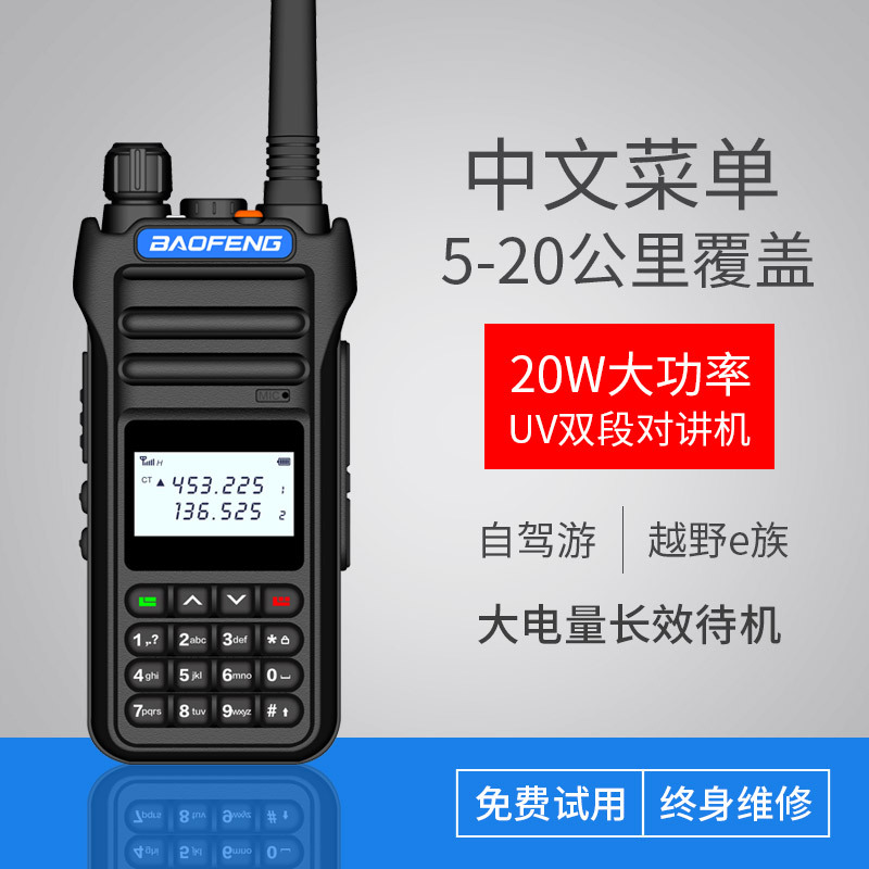 宝锋BF-8000D对讲机UV段对讲机20W车台UV-88越野户外手台中文手台