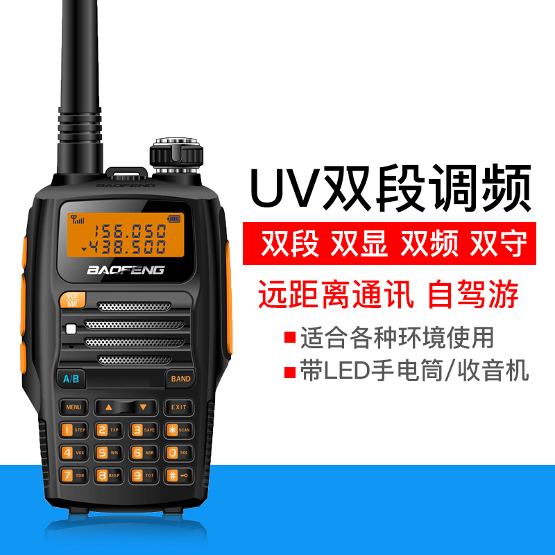宝锋BF-UV5R对讲户外机民用50公里自驾游防水10W功率BF-A55对讲机