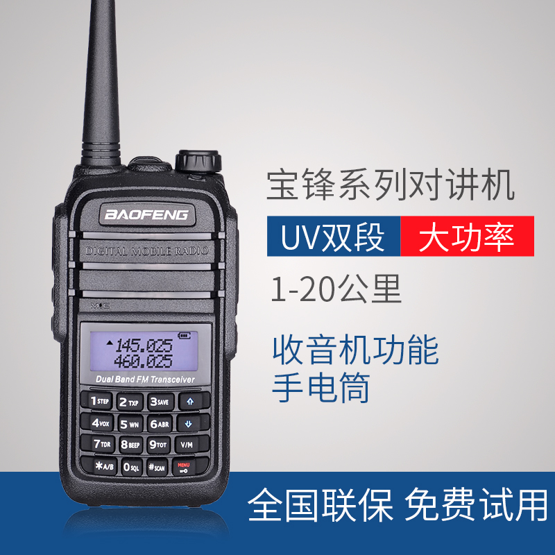 宝锋BF-UV6RA UVB5 SR手持手台大功率户外自驾游酒店对讲机五公里
