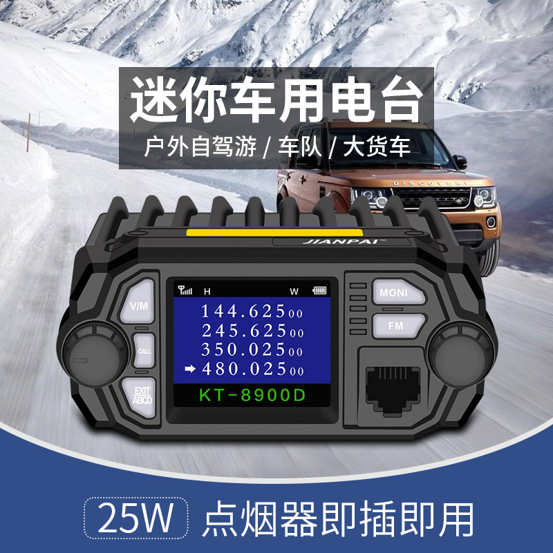 剑派8900D车台无线民用车载台电台4段车台自驾游迷你车载台对讲机
