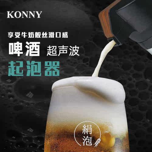 便携式啤酒泡沫机超声波起泡机酒吧餐吧调酒器家用打泡啤酒泡沫机