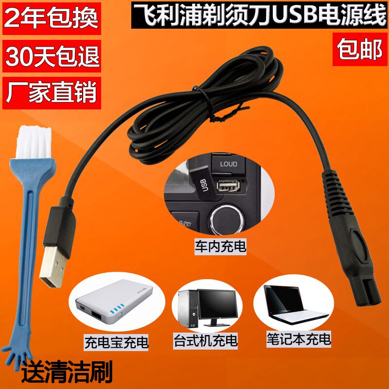 Philips Car USB Applicable shaver YS523 YS526 YS536 PT721 RQ1050 Charging linein the 3C Digital Accessories, Digital peripheral , Data line  category - from Buy2taobao.com to provide professional Taobao agent buy service