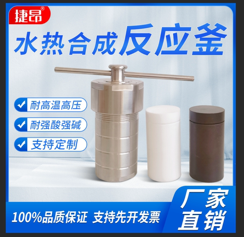 安全气密性严反应釜捷昂物美价廉