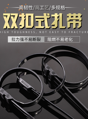 双扣扎带双头双孔强力自锁反齿黑色反扣尼龙塑料卡扣理线带束线带