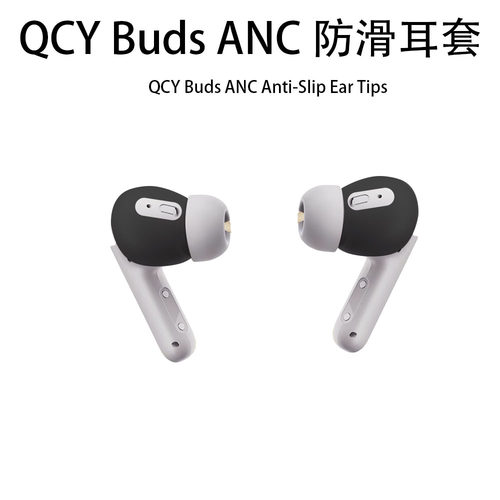 适用于QCY Buds ANC蓝牙耳机保护套硅胶软壳充电收纳简易防摔N60一体全包现货耳机壳个性创意